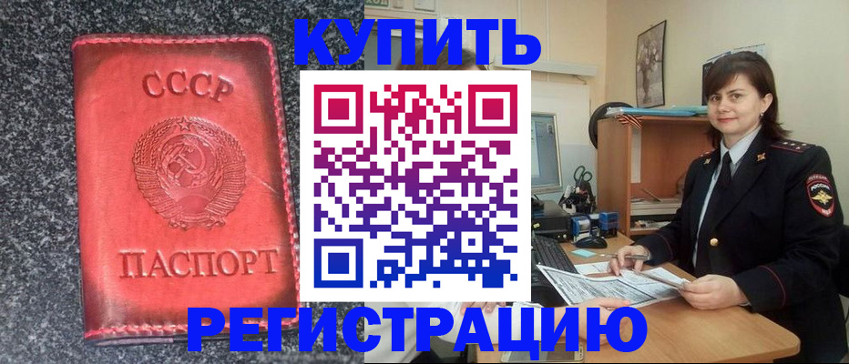 прописка 2025 в Одинцово