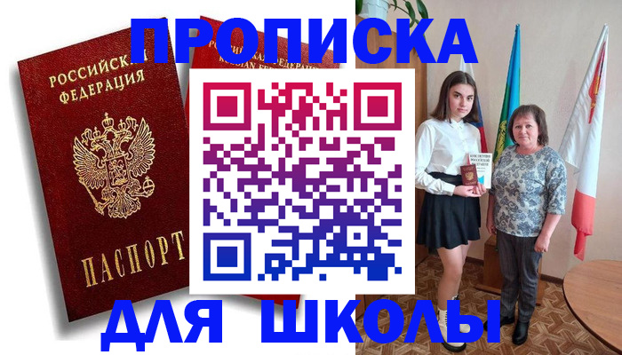 где прописаться в Одинцово