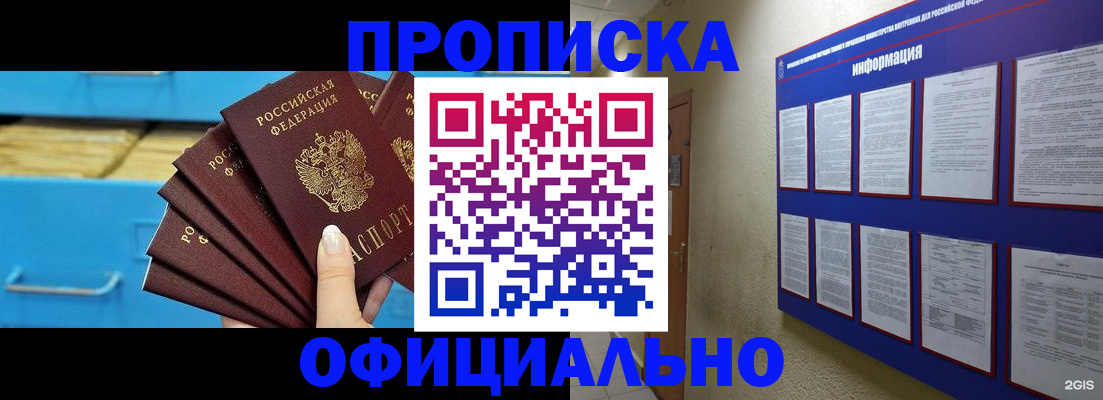 прописка поиск в Одинцово