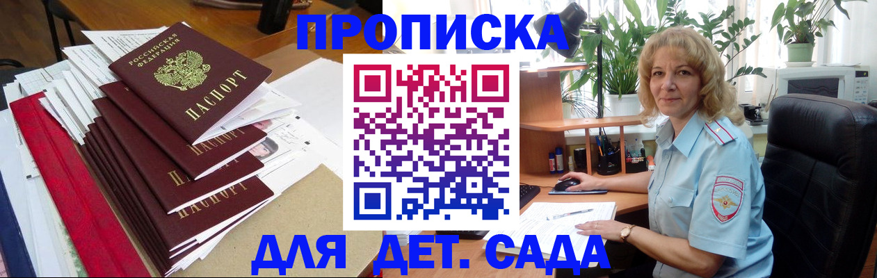 временная регистрация законно в Одинцово