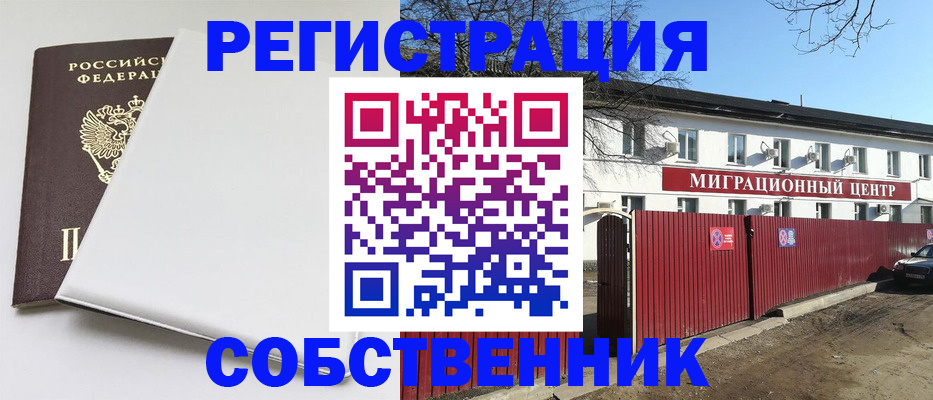 миграционный учет в Одинцово