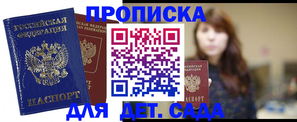 прописка поиск в Одинцово