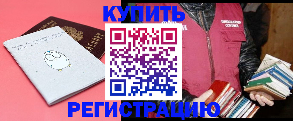 прописка для кредита в Одинцово