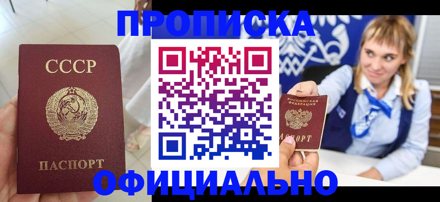 прописка паспорт в Одинцово