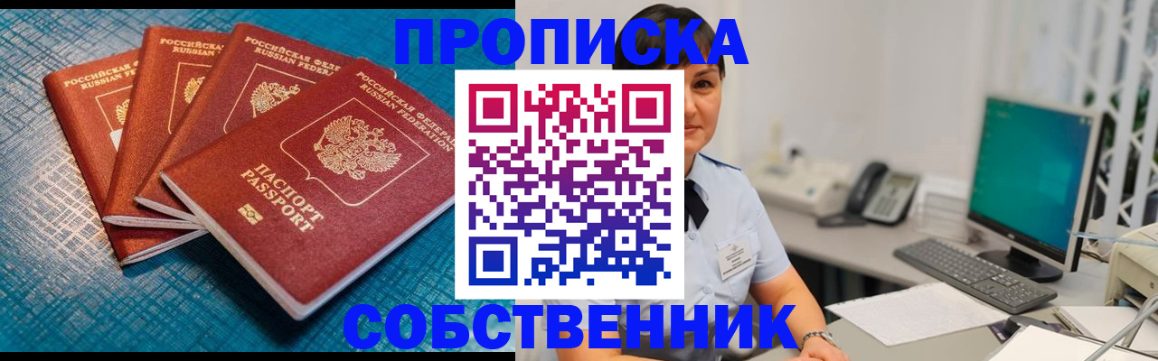 прописка законно в Одинцово